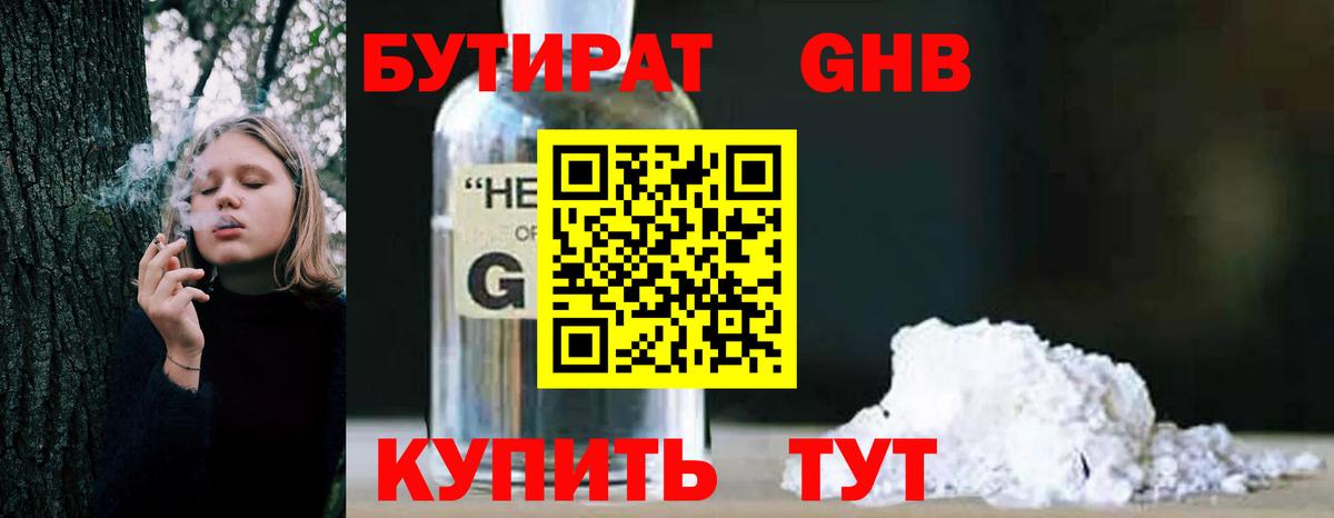 БУТИРАТ вода  Вход с VPN  БУТИРАТ  Карпинск 