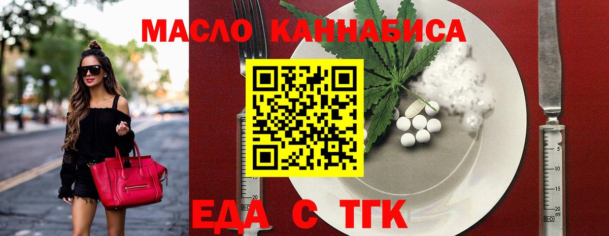 Еда ТГК конопля  Вход с VPN  Карпинск 