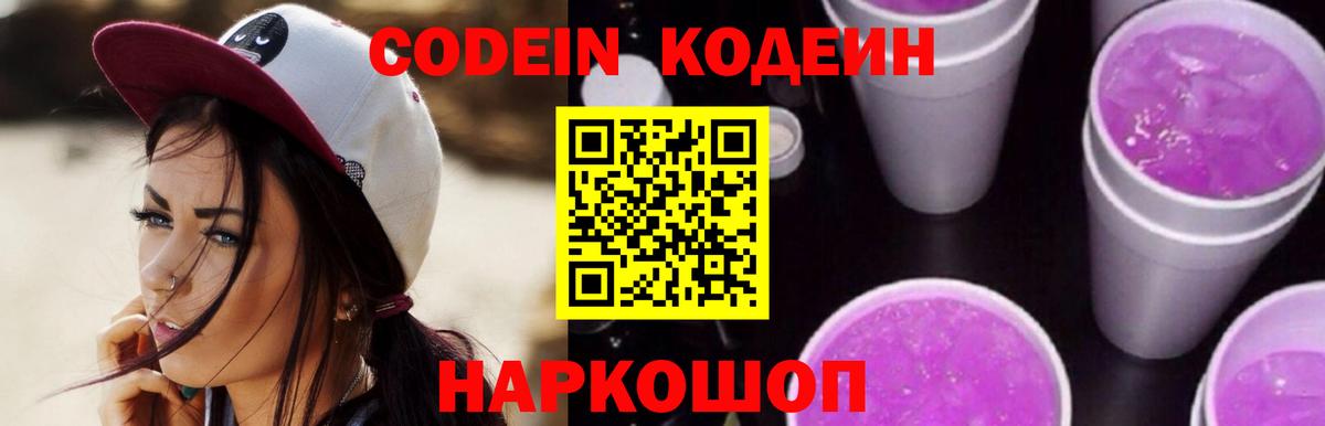 Кодеин Purple Drank  Кодеин Purple Drank  Вход с VPN  Карпинск 