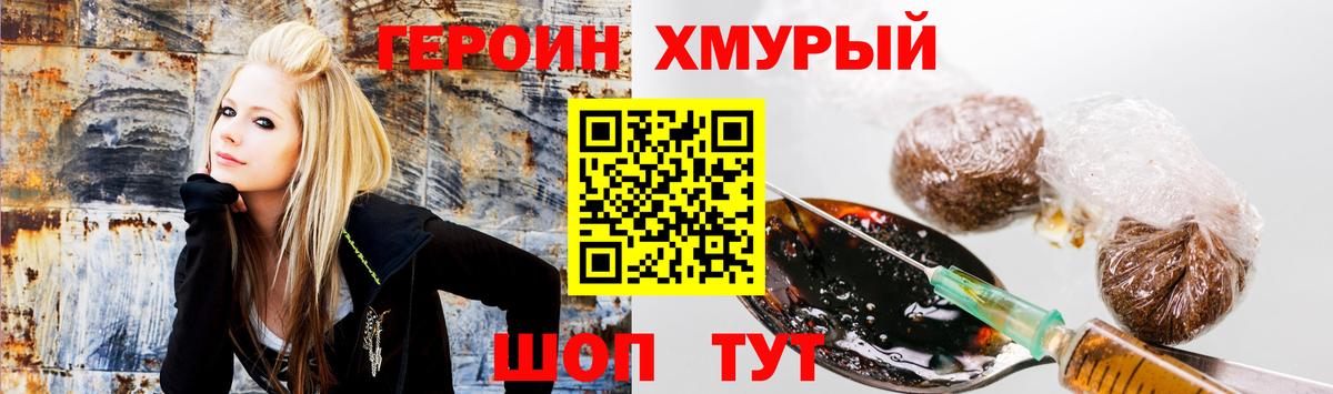 ГЕРОИН хмурый Карпинск